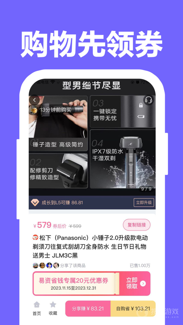易资省钱app1.3.2
