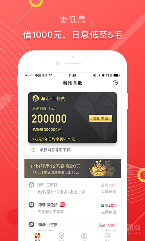 海印金服app4.4.9