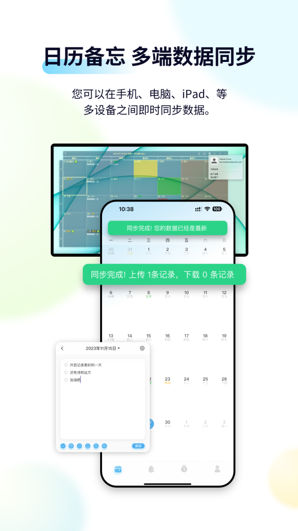 日历清单app2.0.41