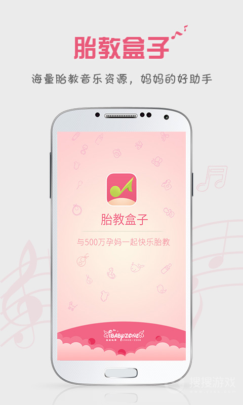 胎教盒子app5.1