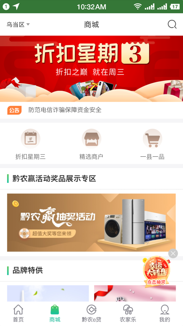 黔农云app2.4.2