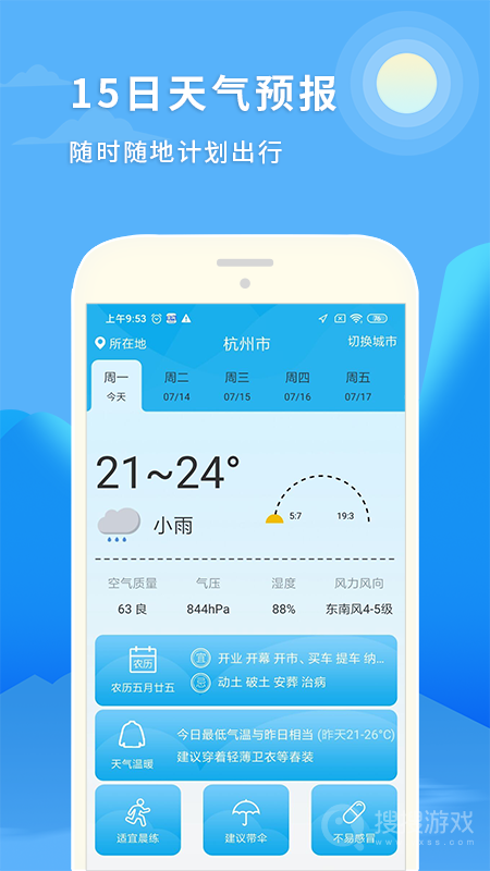 天气预报15日app1.0.8