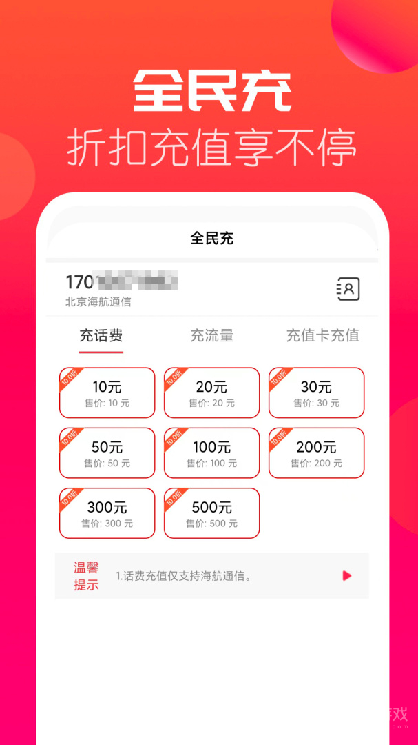 海航通信app5.8.48