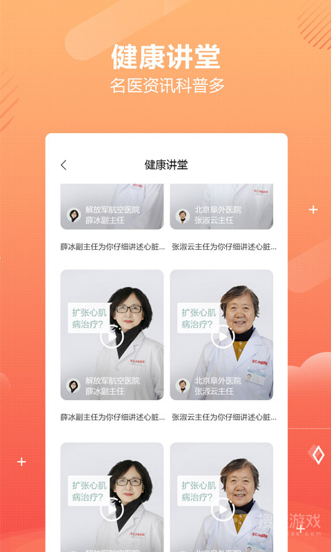 乒乓中医app1.5.8