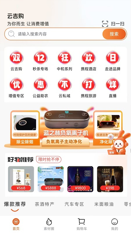 云吉购app1.1.7