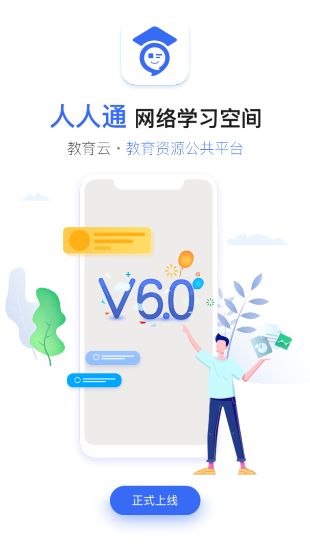 人人通空间app7.2.6