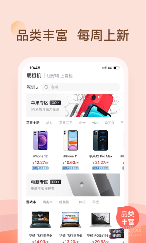 爱租机app9.6.3