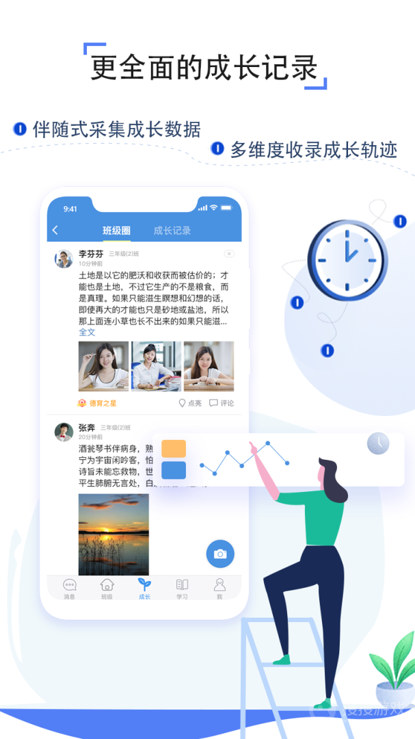 人人通空间app7.2.6