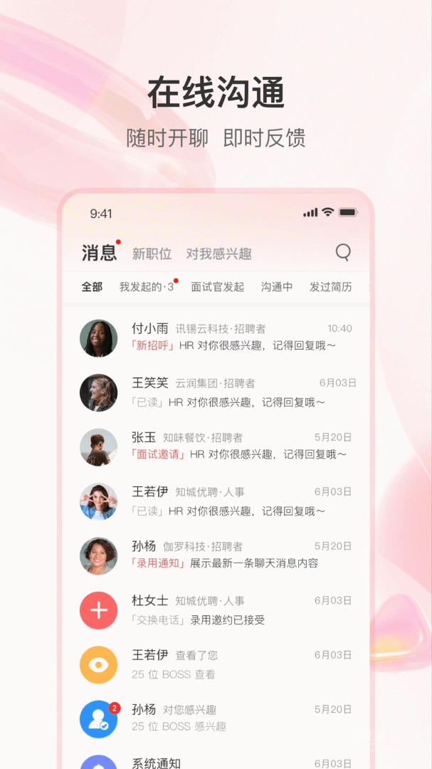 知城优聘app1.2.5