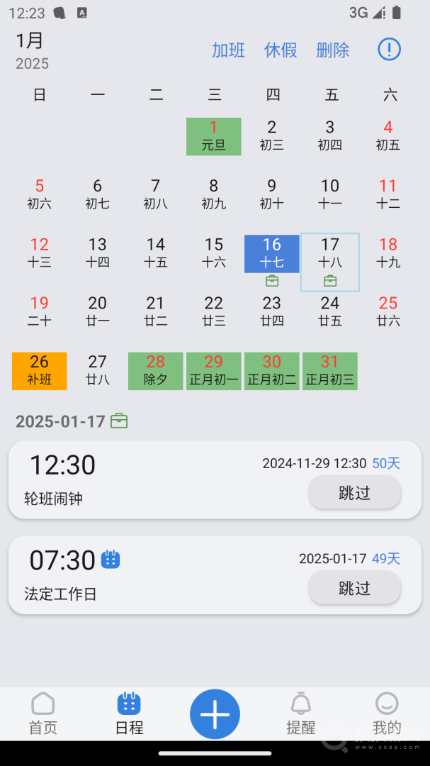 万能闹钟app2.6.0