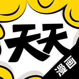 天天漫画旧版在线阅读app