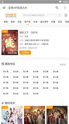 1090影视未授权播放app安装6.6.5