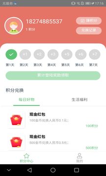 积分go软件2.001