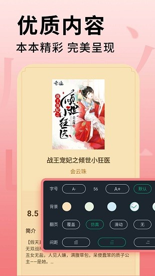 全民追书大师去广告版app1.2.4