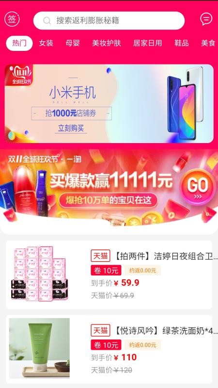 淘我所想app0.0.80
