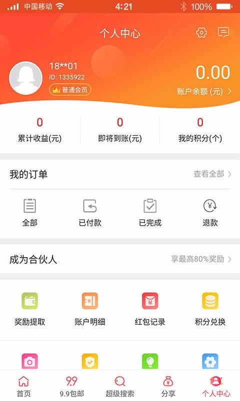 更多券app5.0.4
