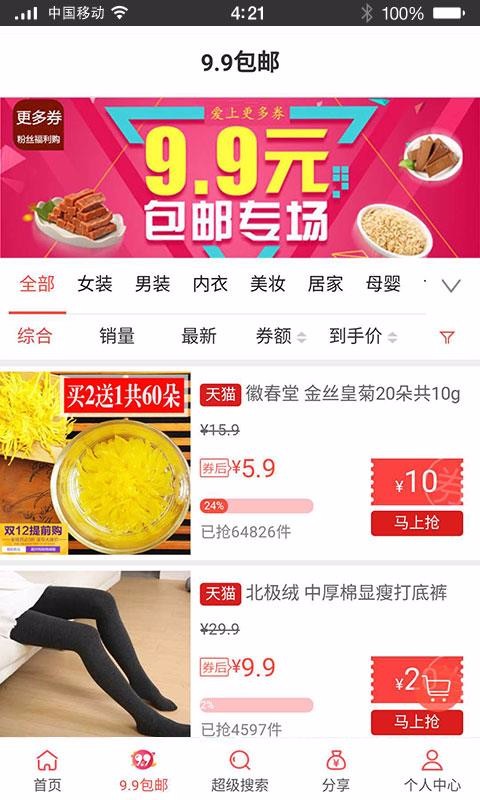 更多券app5.0.4