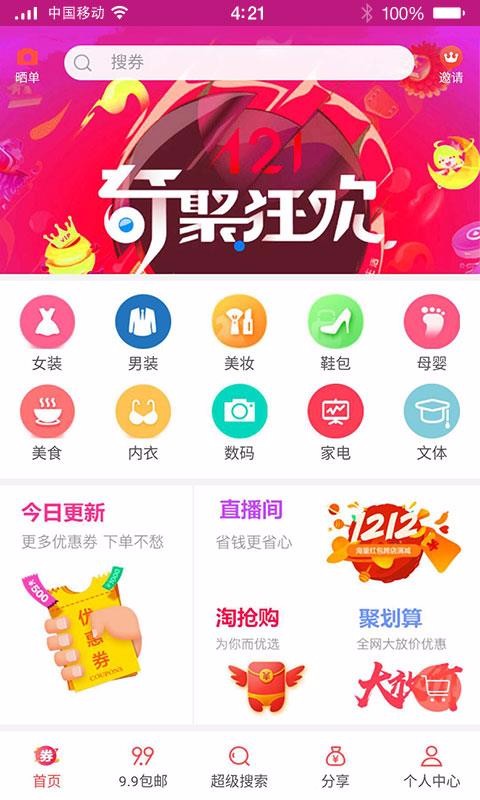 更多券app5.0.4