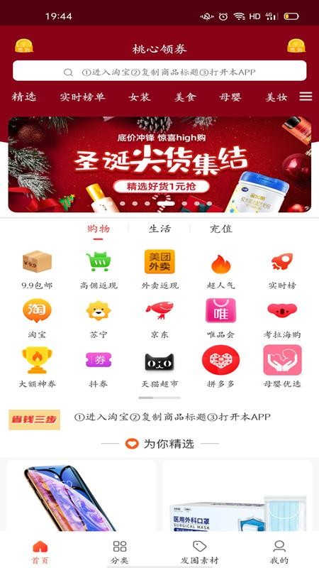 桃心领券app1.0