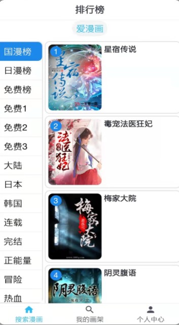 韬尘爱漫画软件4.0