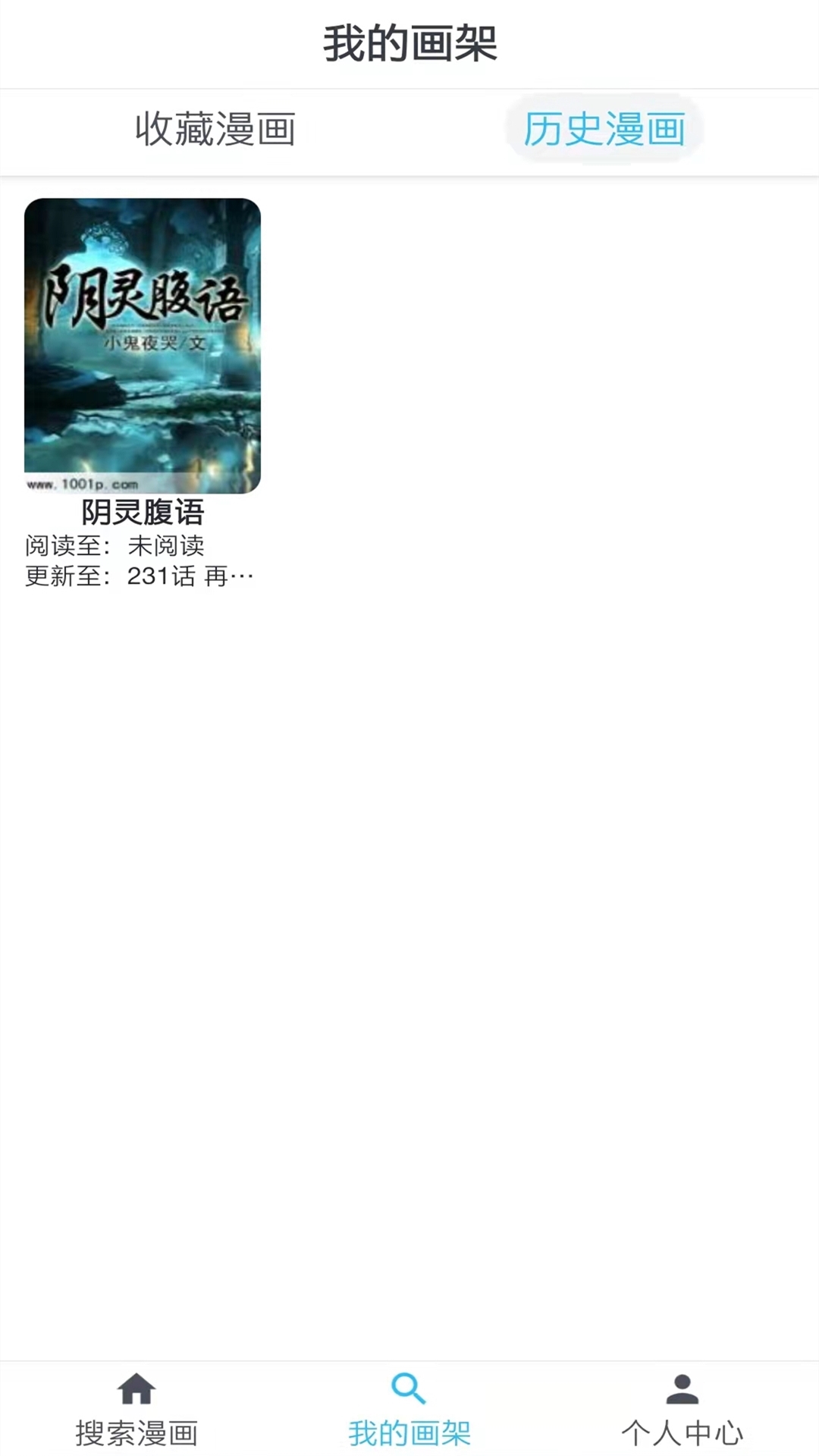 韬尘爱漫画软件4.0