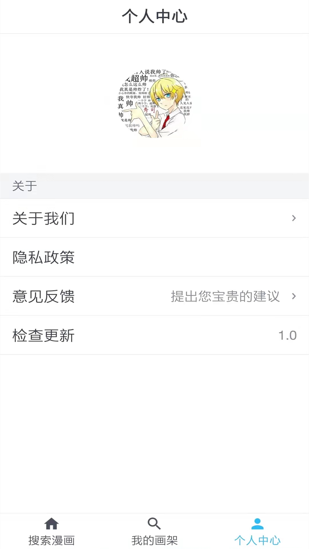 韬尘爱漫画软件4.0