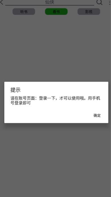 飞鸟听书旧版app2.185