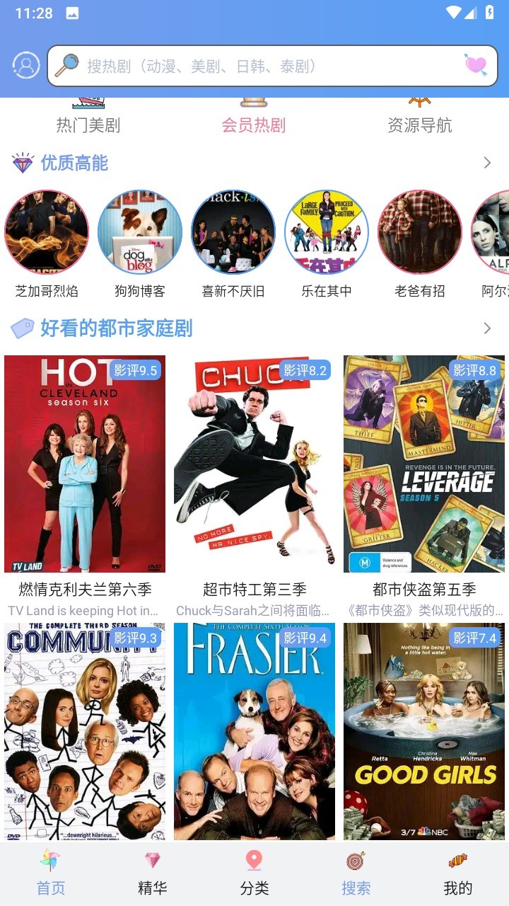 天天美剧免会员版app4.2.8