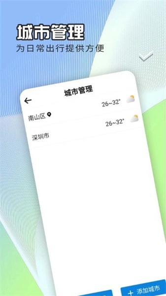 出行天气查app1.0.0