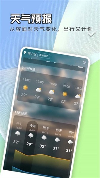 出行天气查app1.0.0