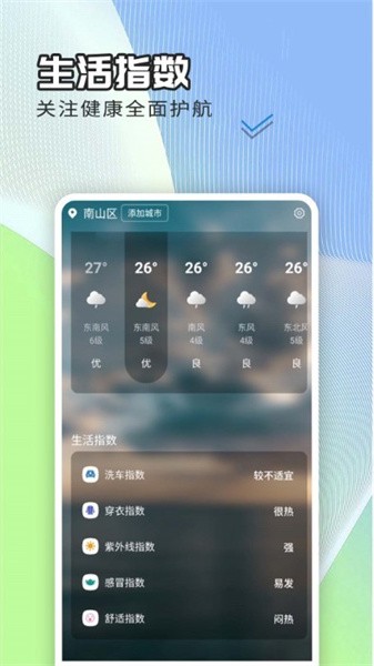 出行天气查app1.0.0