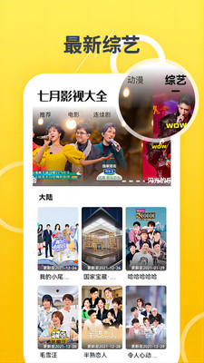 七月影视大全去广告纯净版app1.1.2
