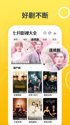 七月影视大全去广告纯净版app1.1.2