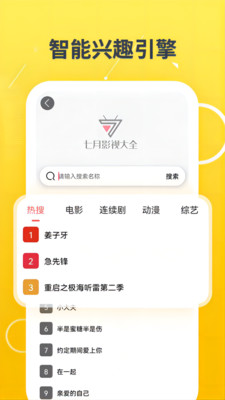 七月影视大全去广告纯净版app1.1.2