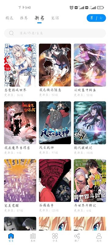 爱漫域免费版app2.0.5