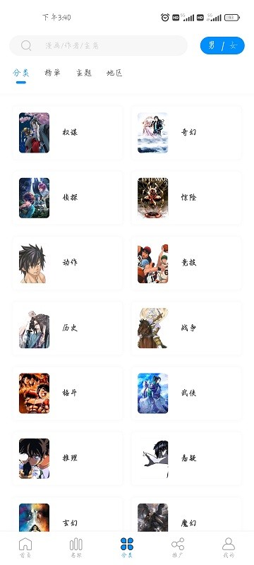 爱漫域免费版app2.0.5