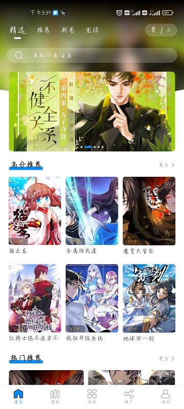 爱漫域免费版app2.0.5