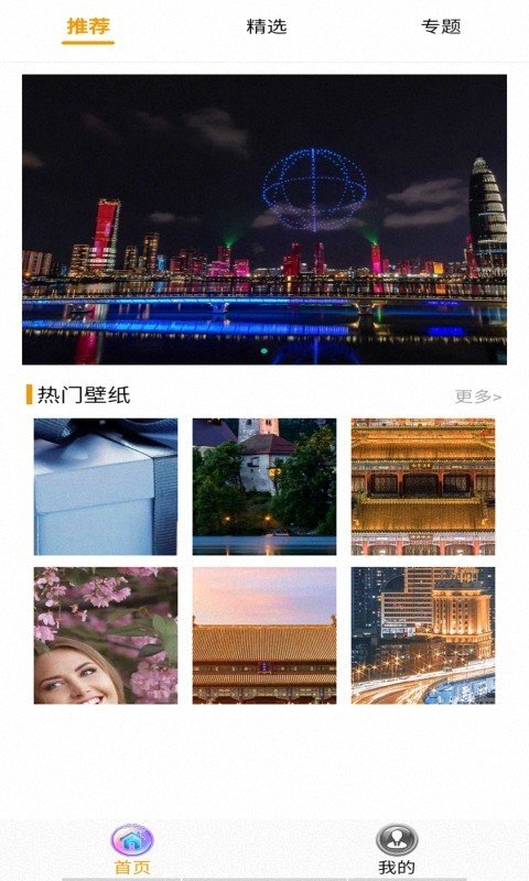 我的迷你壁纸app4.7.4