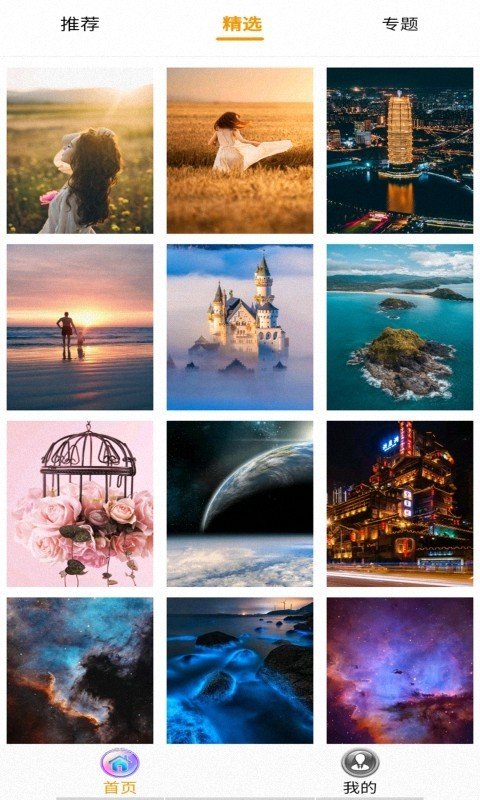 我的迷你壁纸app4.7.4