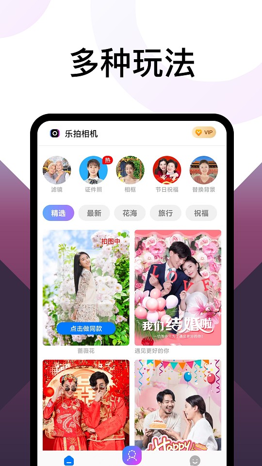 乐拍相机app2.8.9