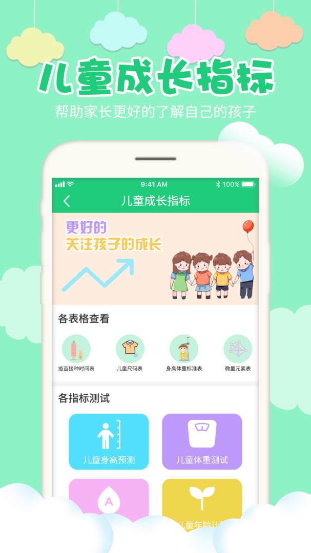 宝宝身高预测app2.7
