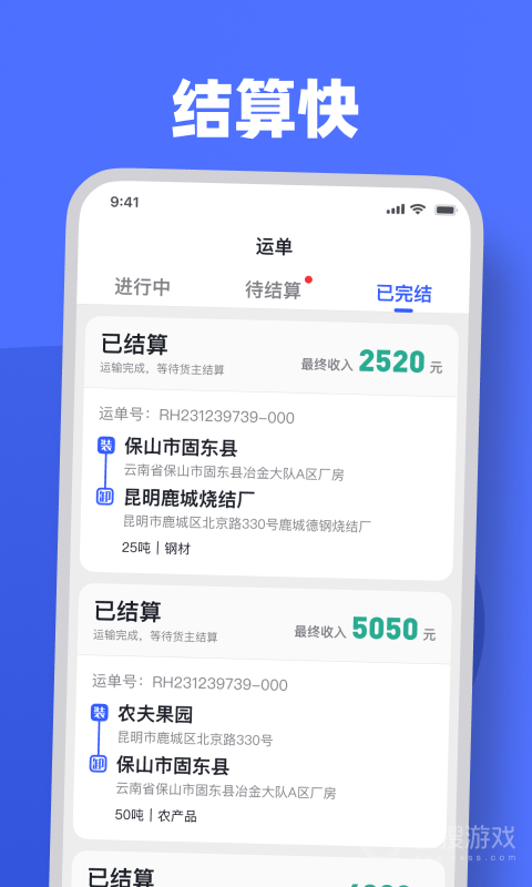 瑞和司机端app1.5.9