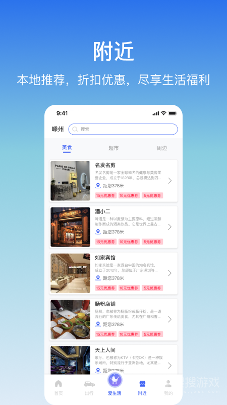 嵊州城市通app2.2.7