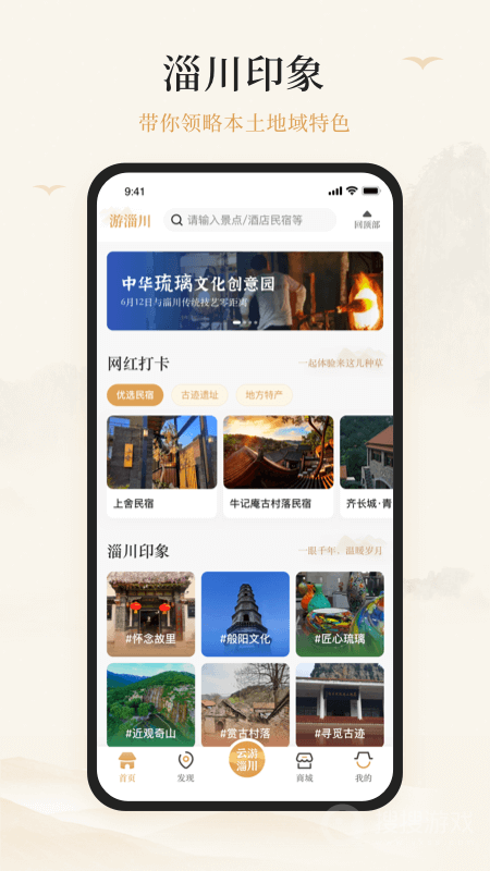 游淄川app1.1.2