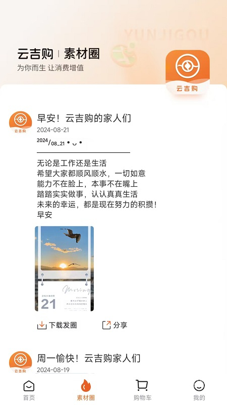 云吉购app1.1.7