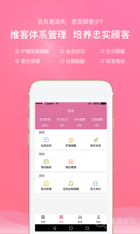 店来客美业通app3.2.8