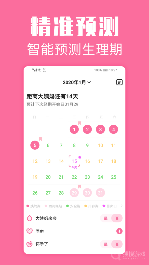 经期管家app1.6.5
