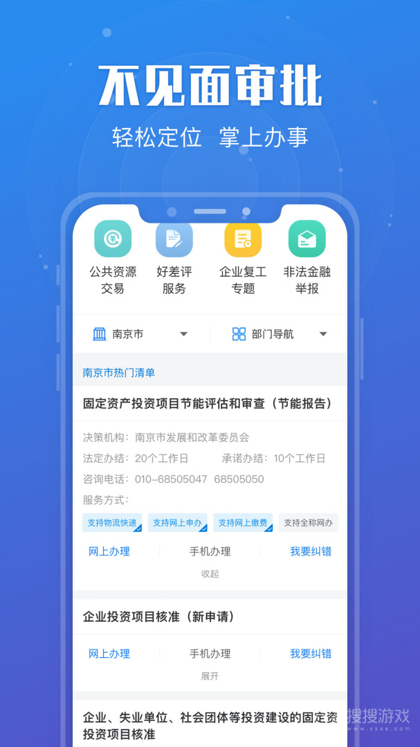 江苏政务服务app7.0.8