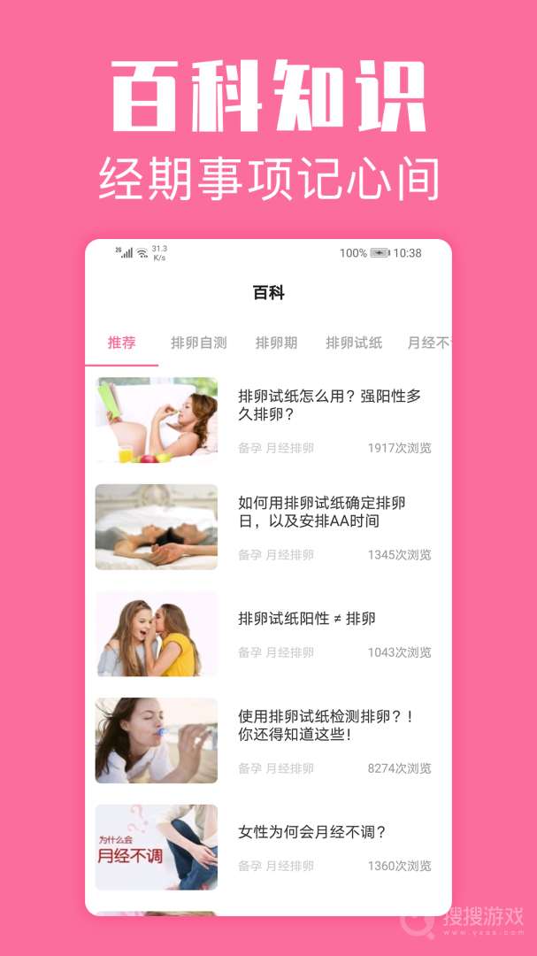 经期管家app1.6.5