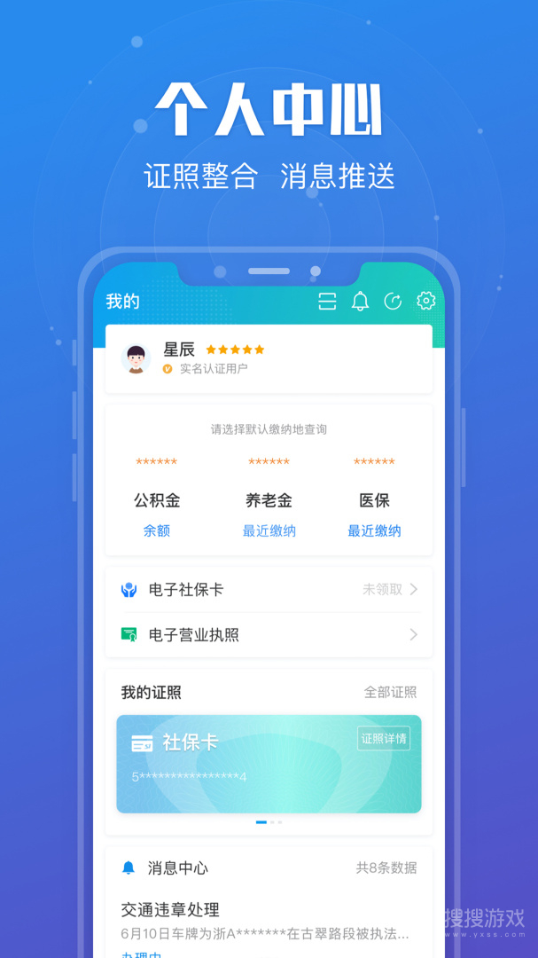 江苏政务服务app7.0.8